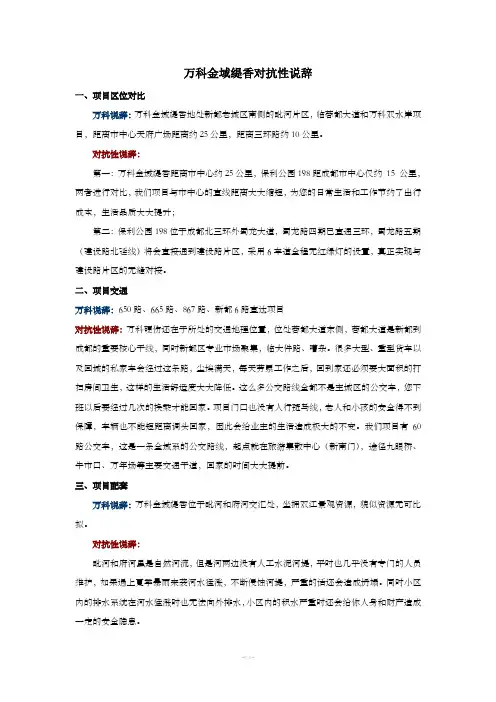 对抗性说辞