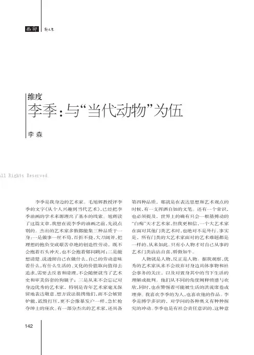 李森：李季：与“当代动物”为伍
