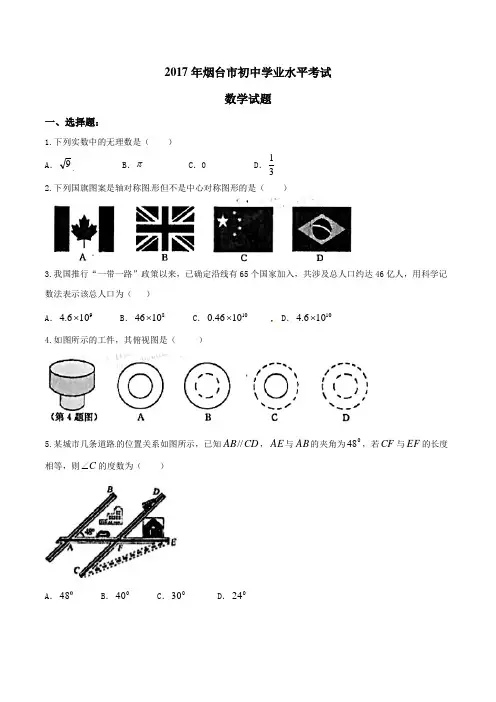 2017年中考真题精品解析 数学(山东烟台卷)(含答案)