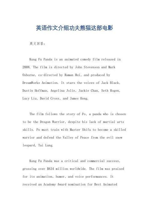 英语作文介绍功夫熊猫这部电影
