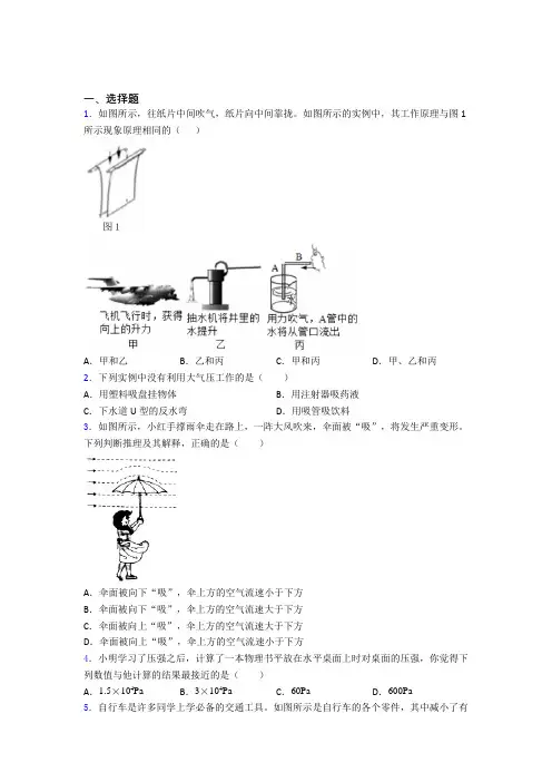 南通市初中物理八年级下册期中测试卷(包含答案解析)