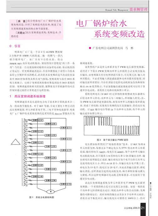 电厂锅炉给水系统变频改造