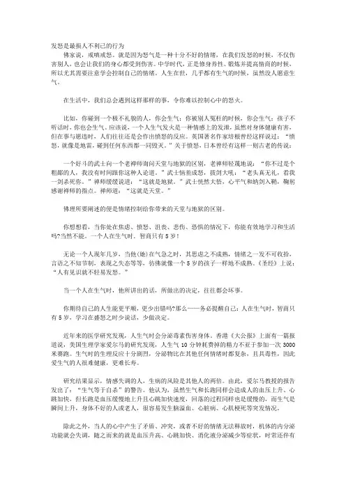 情商改变你的一生—培养中学生最好的情商_第十五章 怒气的疏散——找到合适的方法,做足情绪的排毒
