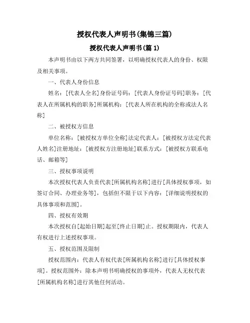 授权代表人声明书(集锦三篇)