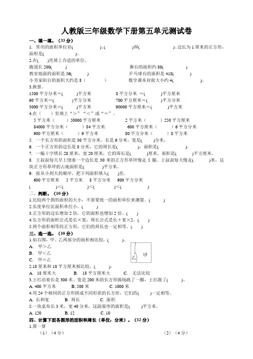 人教版三年级数学下册第五单元测试题(含答案)