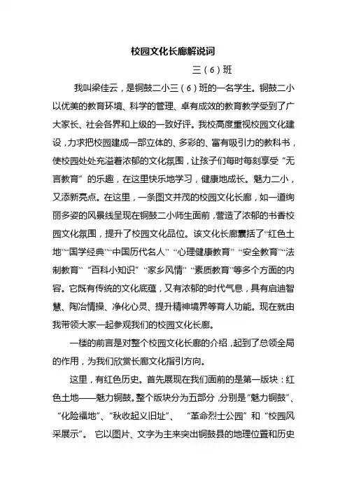 文化长廊解说词
