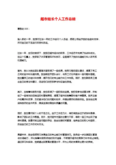 超市组长个人工作总结