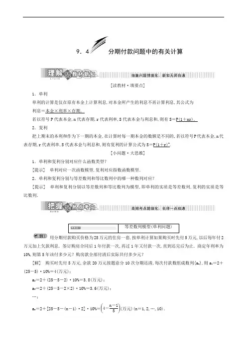 高中数学 同步学案  分期付款问题中的有关计算