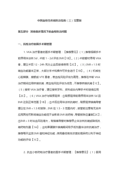 中国血栓性疾病防治指南(三)完整版