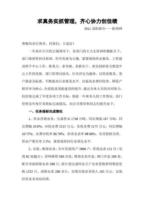 2012求真务实抓管理