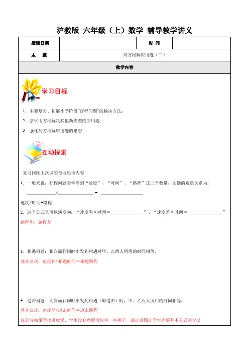 沪教版 六年级(上)学期数学 列方程解应用题(二) (含解析)