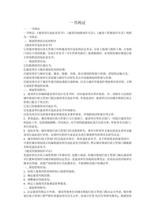 一书两证及应用