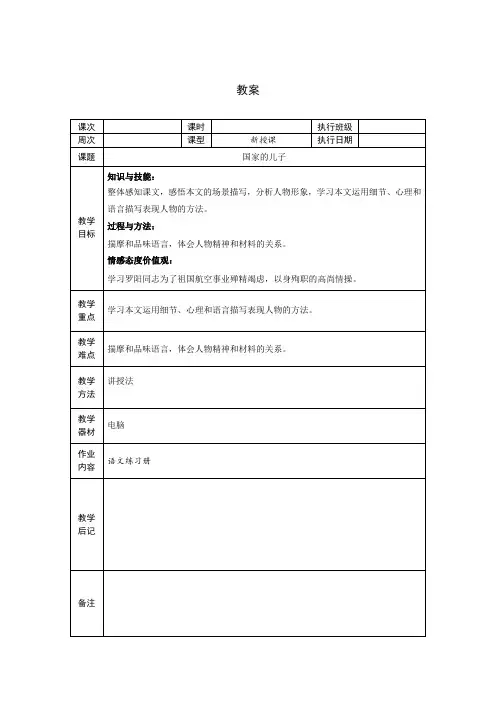 《国家的儿子》教案(高教版中职语文基础模块上册)
