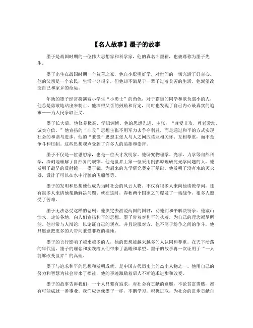 【名人故事】墨子的故事