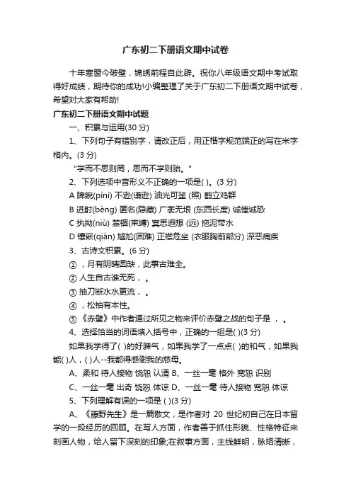 广东初二下册语文期中试卷