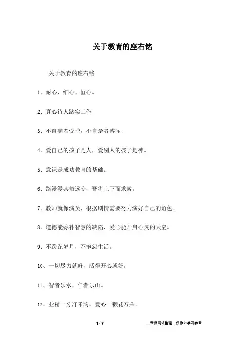 关于教育的座右铭