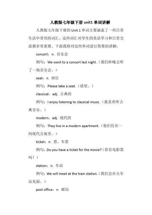 人教版七年级下册unit1单词讲解