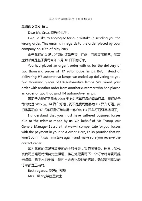 英语作文道歉信范文（通用13篇）