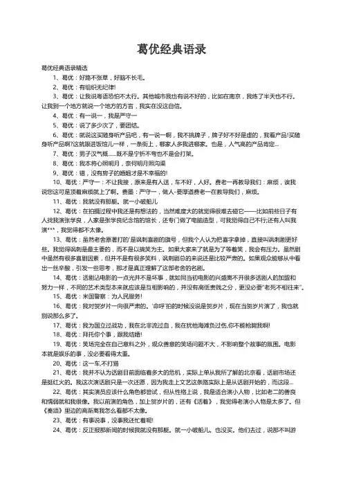 葛优经典语录精选