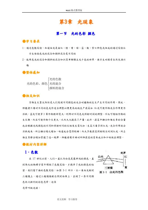 光的色彩颜色
