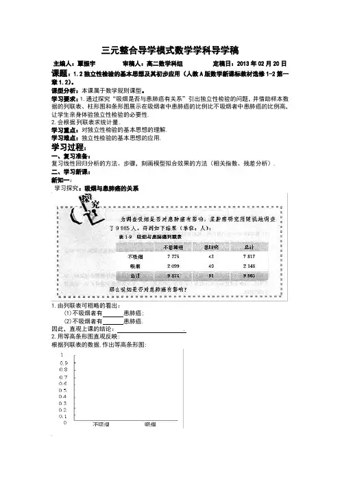 1.2独立性检验的基本思想及其初步应用