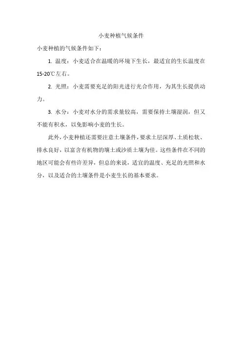 小麦种植气候条件