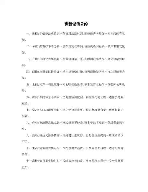 班级诚信公约