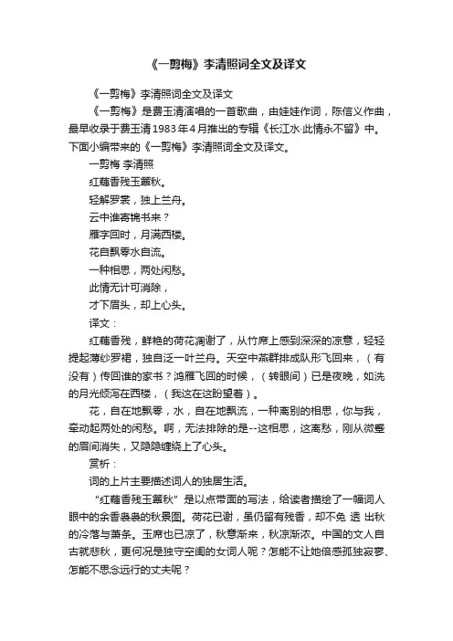 《一剪梅》李清照词全文及译文