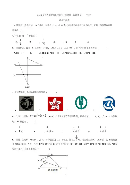 2018届江西赣中南五校高三上学期第一次月考(7月)数学试题
