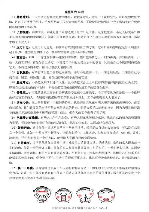 教师减压方法