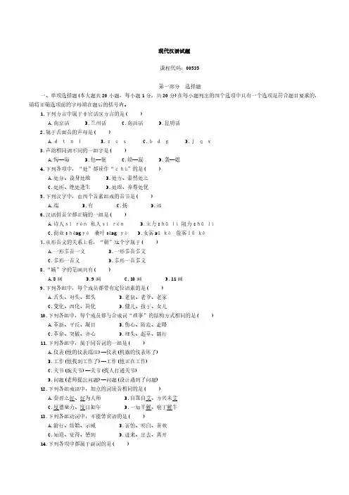 现代汉语完整版试题及谜底