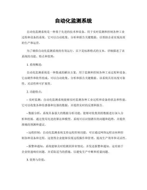 自动化监测系统