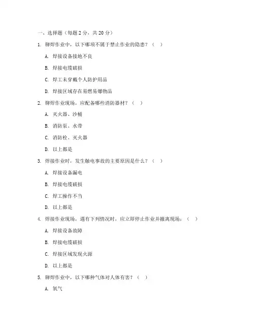 铆焊安全教育培训试题
