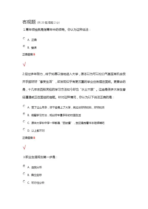 锦程网职业生涯规划考试试题及答案
