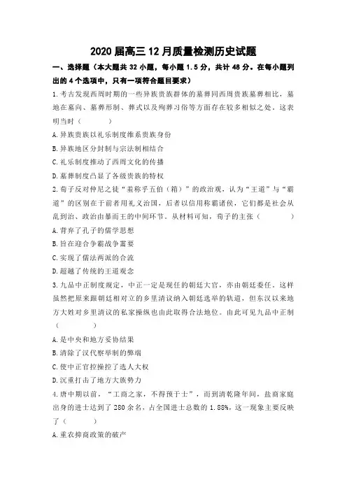 2020届高三12月质量检测历史试题及答案