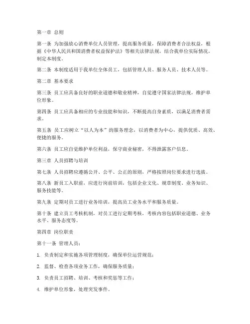放心消费单位人员管理制度