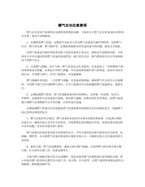 燃气安全注意事项