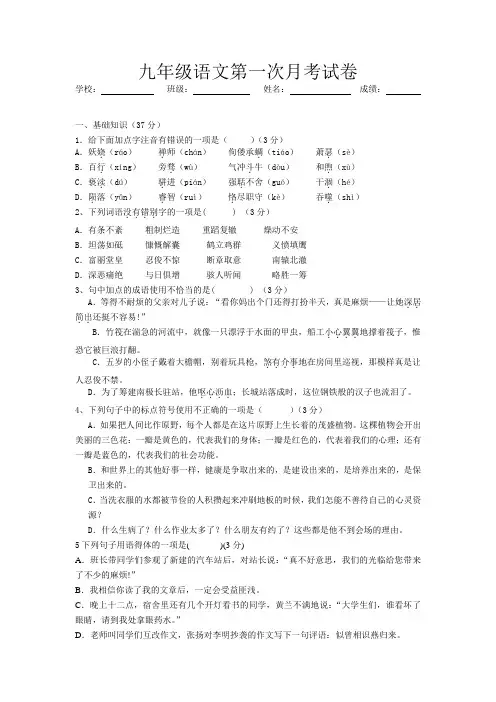 九年级语文第一次月考试卷及答案