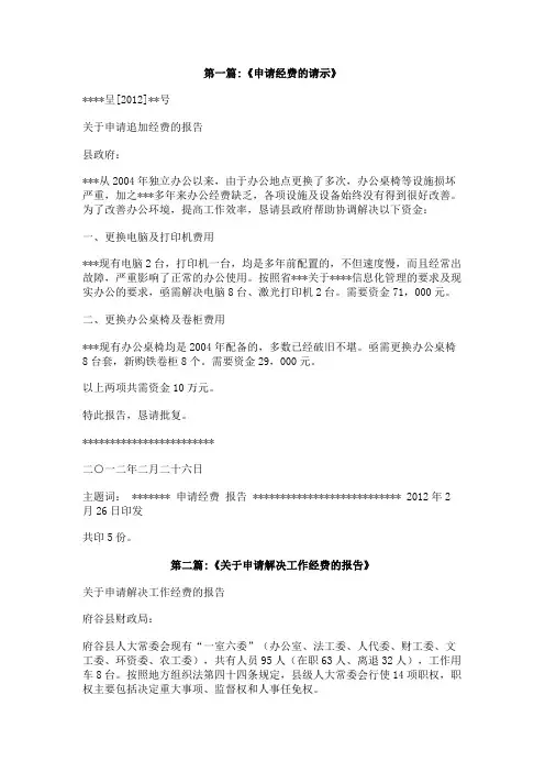 工作经费请示报告