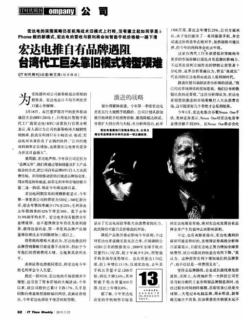 宏达电推自有品牌遇阻 台湾代工巨头靠旧模式转型艰难