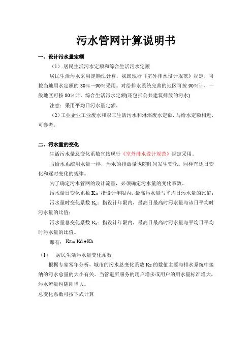 污水设计计算书