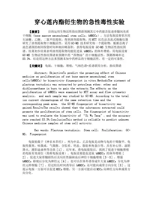 穿心莲内酯衍生物的急性毒性实验