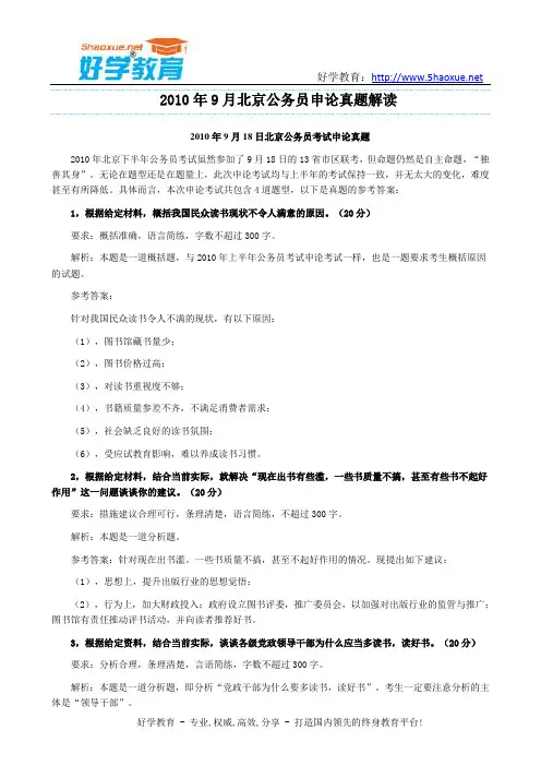 2010年9月北京公务员申论真题解读