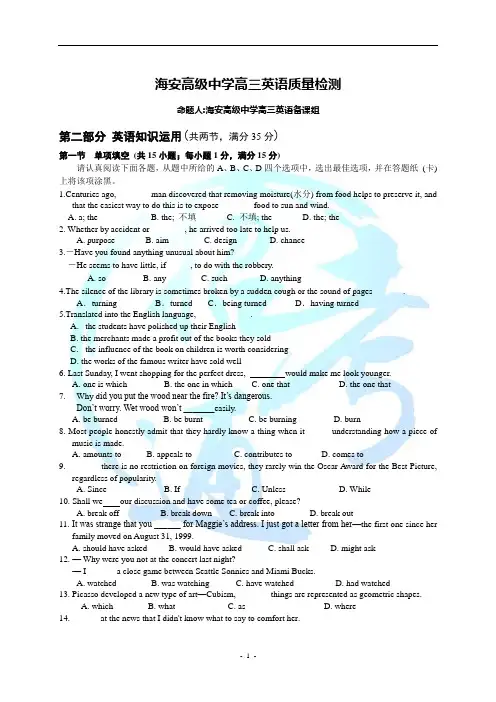 海安高级中学高三英语质量检测