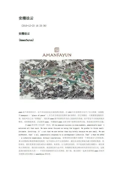 安缦法云 2