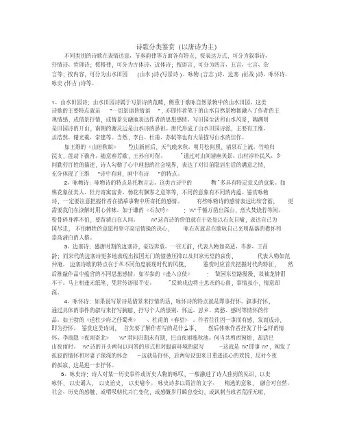 诗歌分类鉴赏
