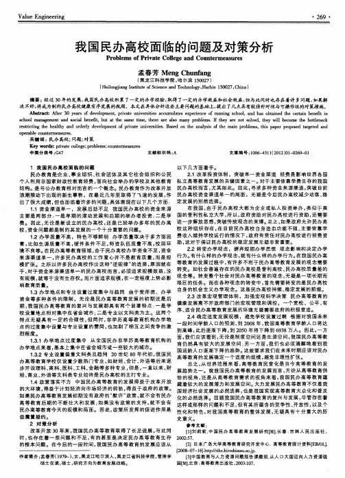 我国民办高校面临的问题及对策分析