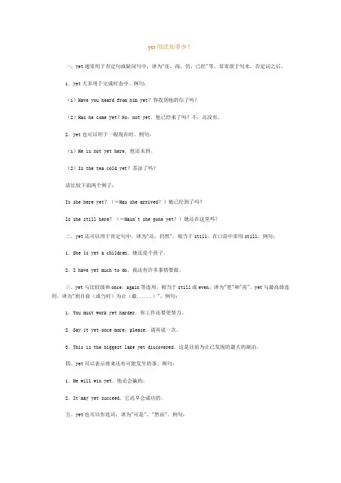 yet的用语