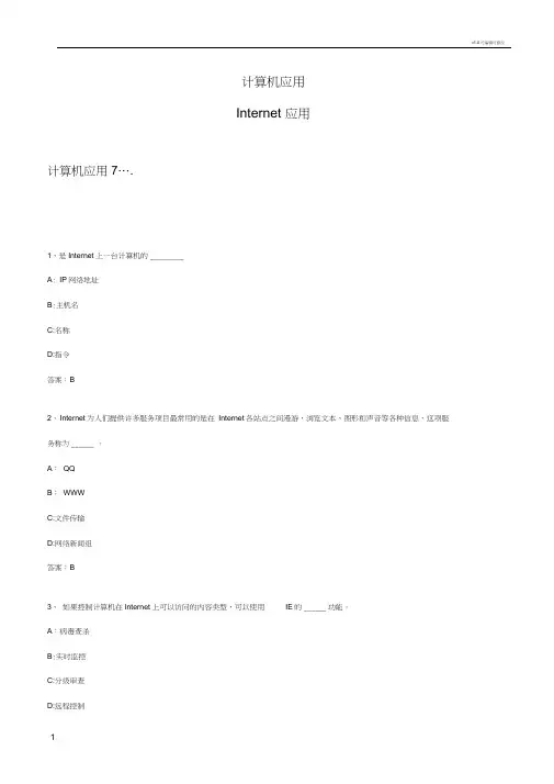 计算机统考题Internet应用