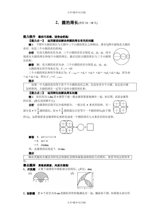 西师大版-数学-六年级上册-《圆的周长》综合提升练习